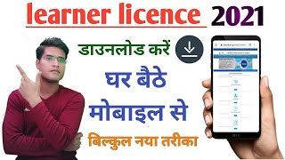 लर्निंग लाइसेंस डाउनलोड कैसे करें/learning license kaise download kare/learner licence download screenshot 5