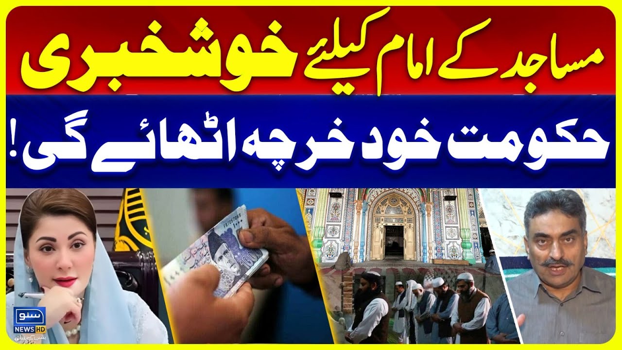 Good news for mosque imams | Govt Big Decision | Suno News HD