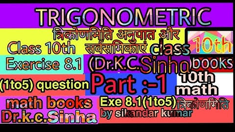 10th class math Exercise 8.1 Kc.Sinha book Q.1 2 3 4 5 ।।class 10th math Exe 8.1 All KC sinha ।।