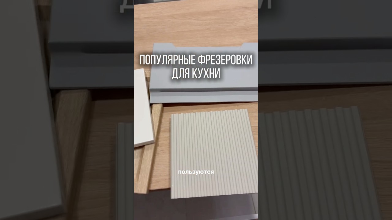 Топ 3 фрезеровок на кухню