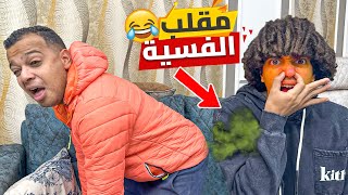 مقلب برفان بريحه المجاري في عمر شاور الجزئ التاني انتقام