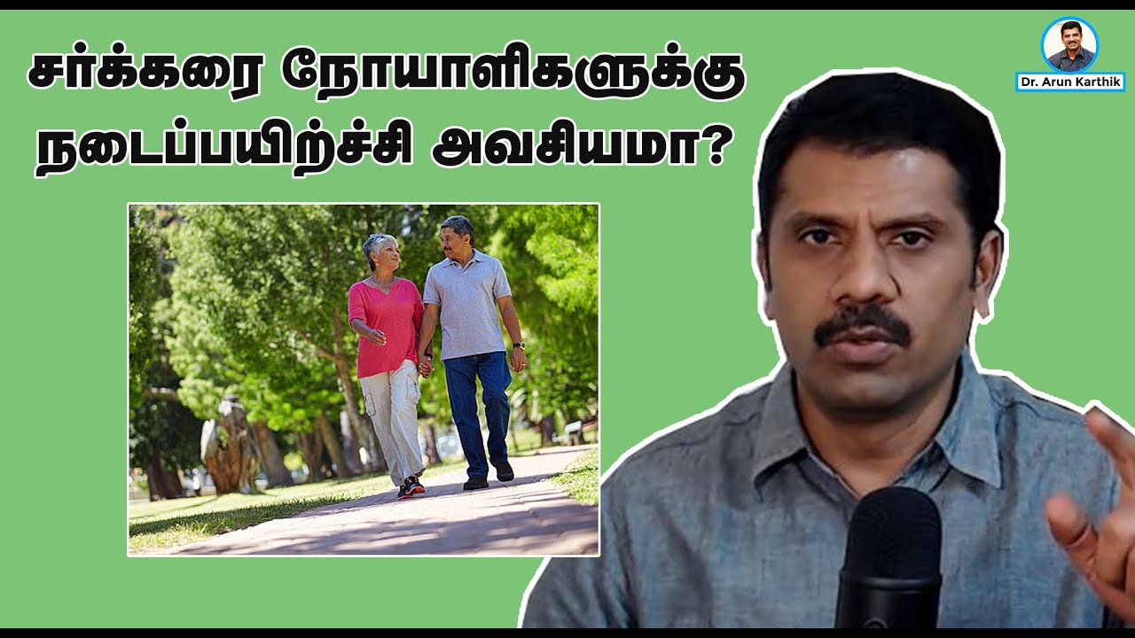 HOW MUCH SUGAR WILL WALKING REDUCE ? WHEN TO WALK? HOW MUCH TIME?||#DR_ARUNKARTHIK