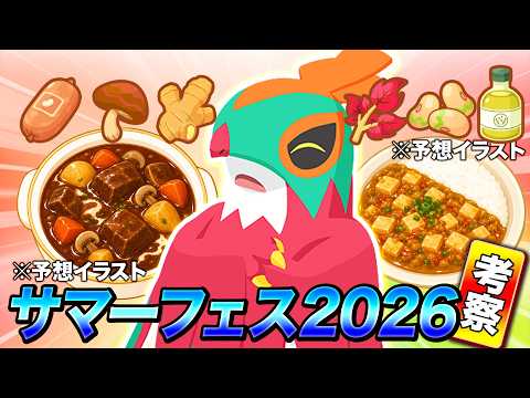 【ポケモンスリープ 考察】新料理1が最上級料理になる！？新カレーレシピとルチャブルの性能を考えてみます