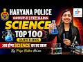 Science Marathon 🔥Top 100 Science Questions | Haryana Police | Group D & CET Mains 2026 By Priya Mam