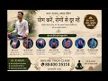 Full Yoga Routine | Aasan, Relaxation, Pranayam & Shanti Paath morning yoga session #yoga