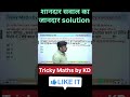 शानदार सवाल का जानदार solution | #sscshorttricks #mathsforssc #ssc2025