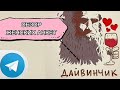 ДАЙВИНЧИК ОБЗОР #тренды #обзор #дайвинчик #топ