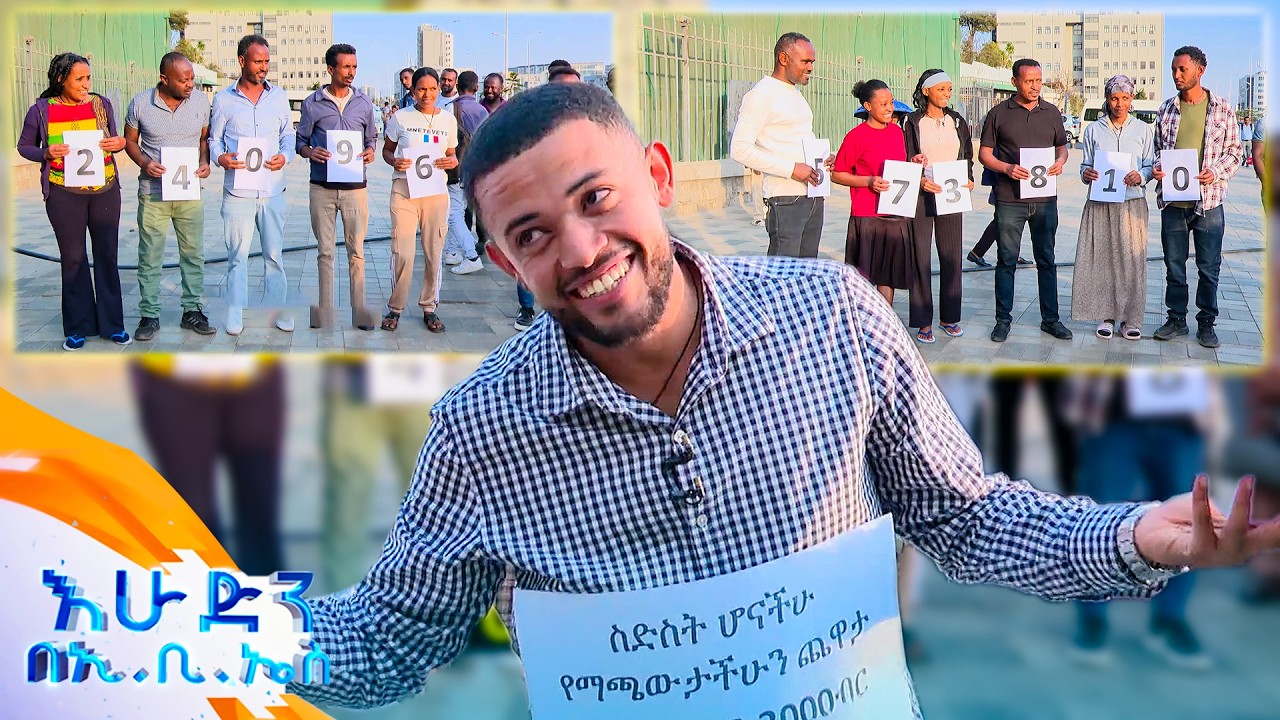 //ሶሻል ኤክስፐርመንት// 