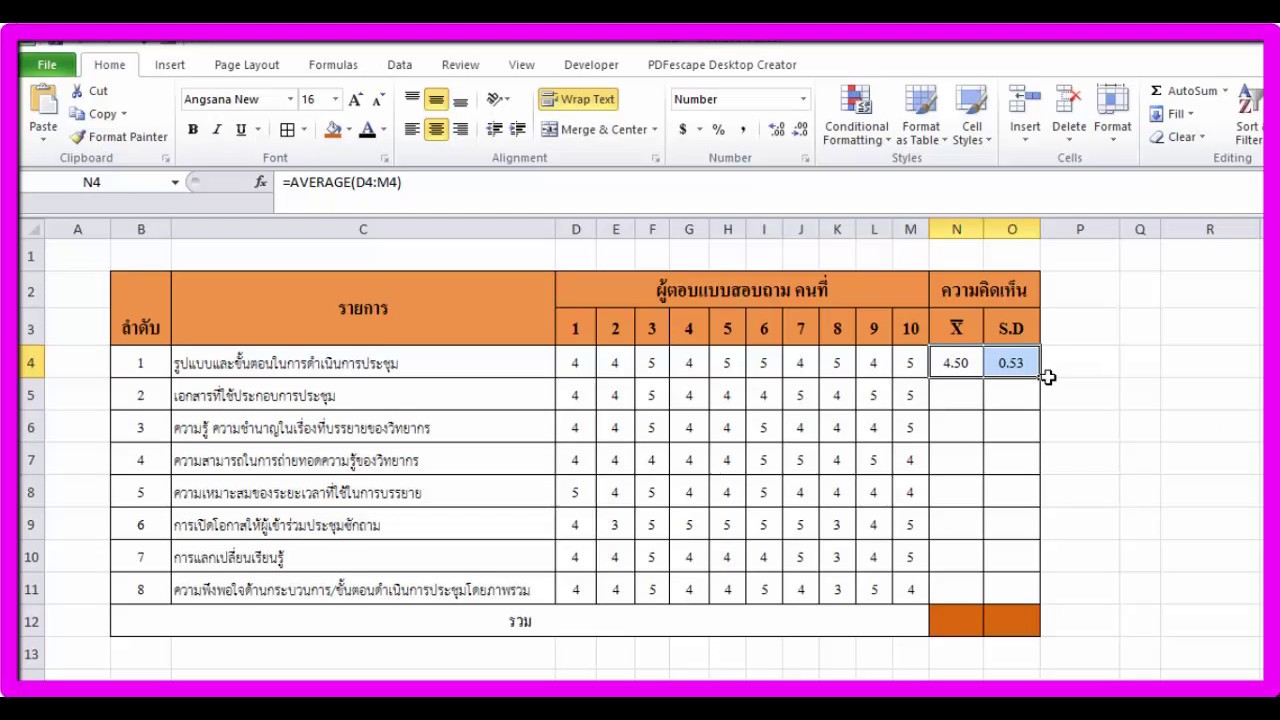 Excel หาค่าเฉลี่ย X-bar และ ค่าส่วนเบี่ยงเบน SD - YouTube