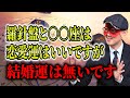 【ゲッターズ飯田】羅針盤と○○座は恋愛運はいいんですが結婚運は無いです #開運 #占い #恋愛