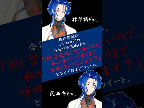 【一定の反応でセリフ読み上げする企画やってみた】罵倒編（標準語・関西弁）【#椎崎悠離 | #新人vtuber #shorts 】の配信サムネイル