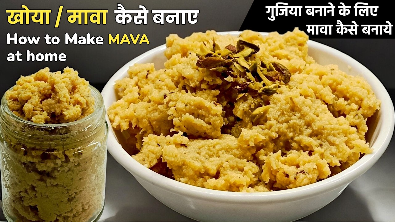 घर पर खोया/मावा कैसे बनाएं Perfect Khoya/Mava Recipe Homemade Khoya Recipe