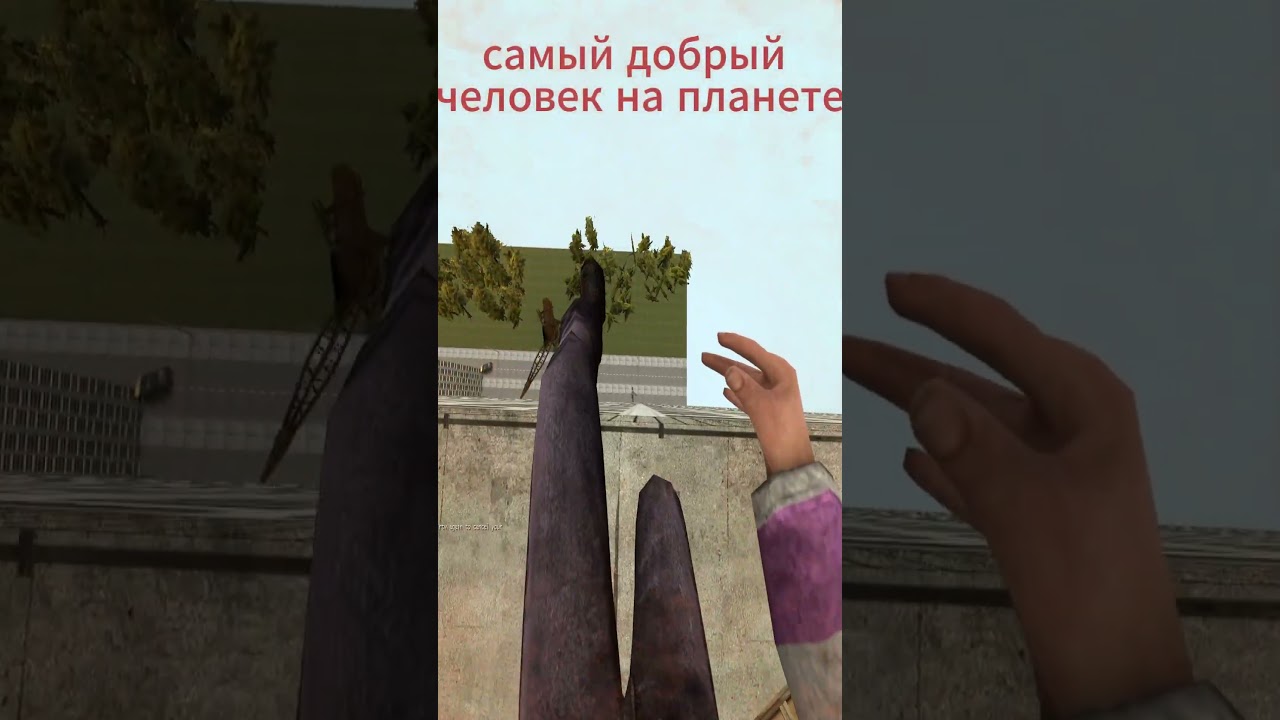 Слишком злой