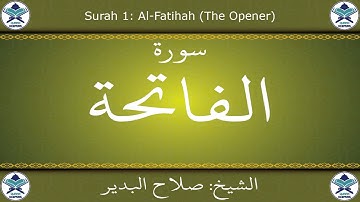 القرآن الكريم بصوت صلاح البدير - سورة الفاتحة