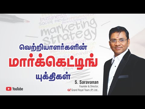 How to do Marketing for Business in Tamil | Marketing Strategies