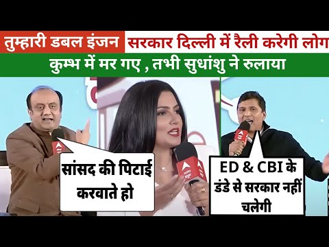 Sudhanshu Trivedi Destroys Saurabh Bhardwaj 😀 Politics Perky || Arvind Kejriwal | Maha Kumbh 2025