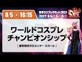 WCS2023 signage CM②（世界コスプレサミット）