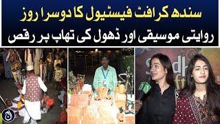 Second day of Sindh Craft Festival at Karachi Port Grand - Aaj News
