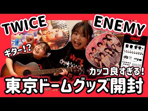 TWICE開封】東京ドームENEMYグッズがオシャレすぎて爆買いONCE《TWICE
