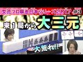 【麻雀】女流プロ麻雀日本シリーズ2017 3回戦