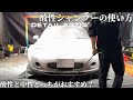 【洗車用品】酸性シャンプーの使い方徹底解説!中性と酸性どちらがおすすめ?【DETAILARTIST】
