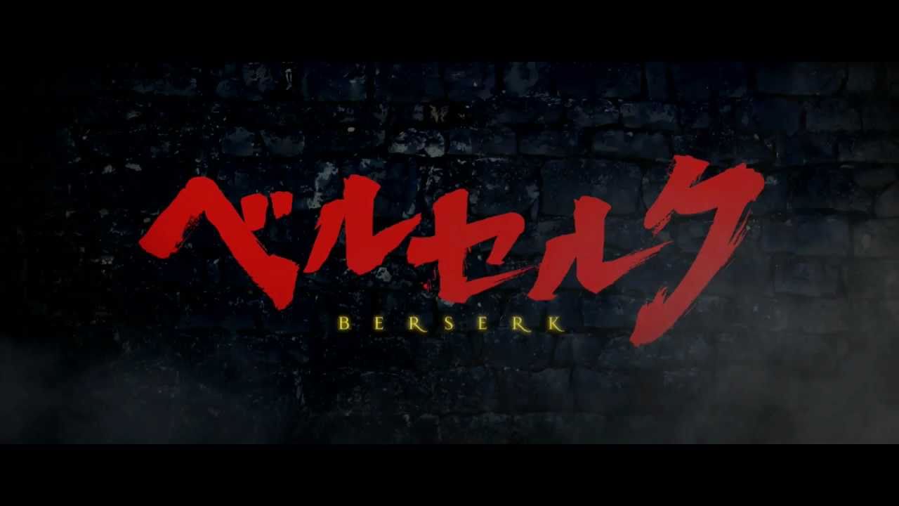 ベルセルク 黄金時代篇I 覇王の卵」特報映像 - YouTube