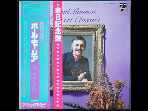 Paul Mauriat – GRAND VALSE BRILLANTE Opus 18　華麗なる大円舞曲