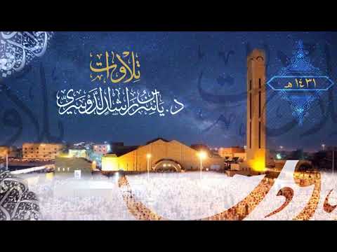 سورة البقرة كاملة قمة الإبداع والتحبير بصوت د ياسر الدوسري رمضان ١٤٣١ه