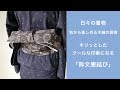 日々のきもの〜秋から楽しめる木綿の着物：久留米絣の着物&木綿半巾帯