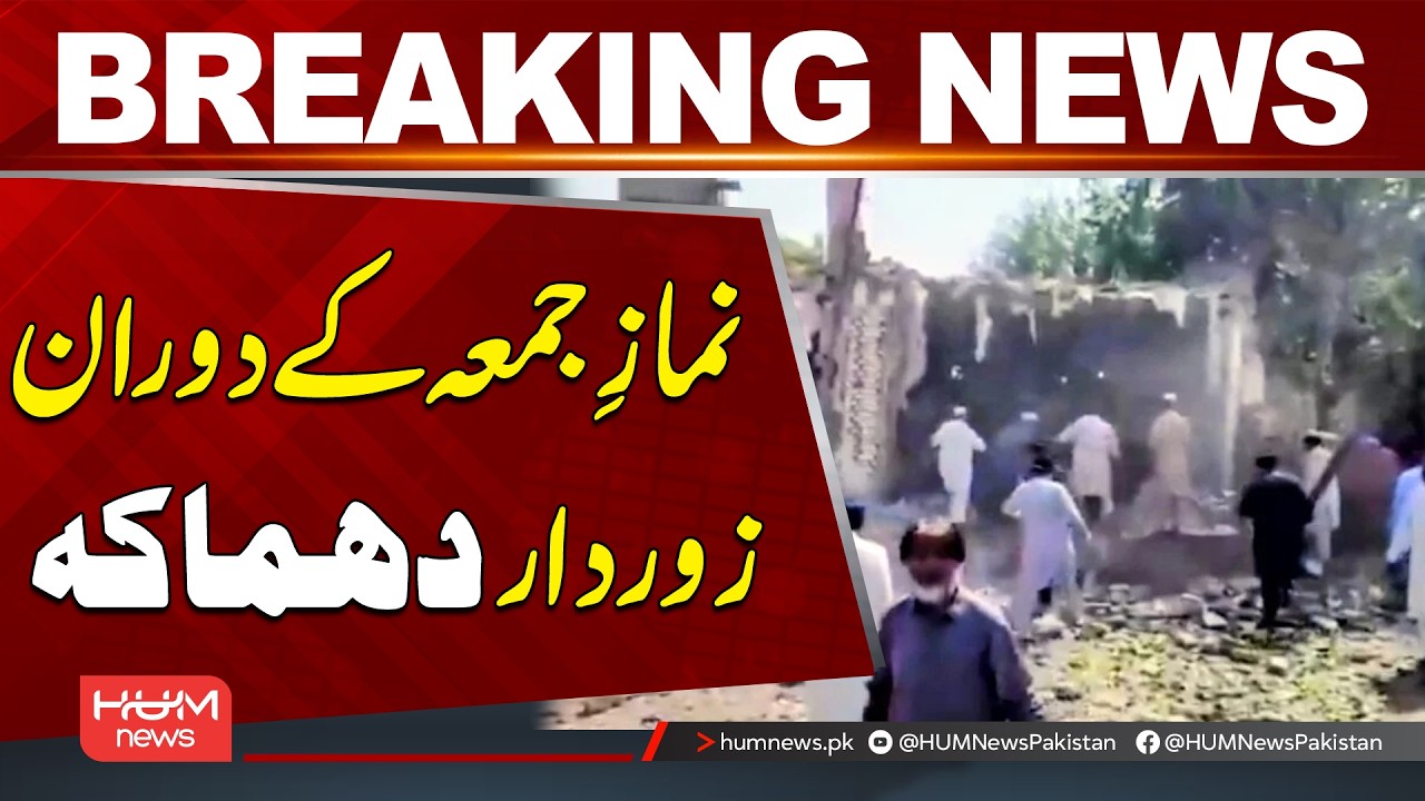 A loud expl*sion during Friday prayers| Breaking News | Hum News | Pakistan