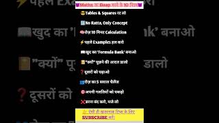 Maths का Baap कैसे बनें? 🔥 | Student Study Tips | #shorts #mathstricks #pkmathswallah