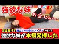 妹に腕立て拷問をしたらブちぎれました