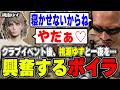 【#ストグラ】クラブイベントに桃瀬ゆずと同伴で行って一夜を…　興奮するボイラ　【ボイラ/ストグラ切り抜き】