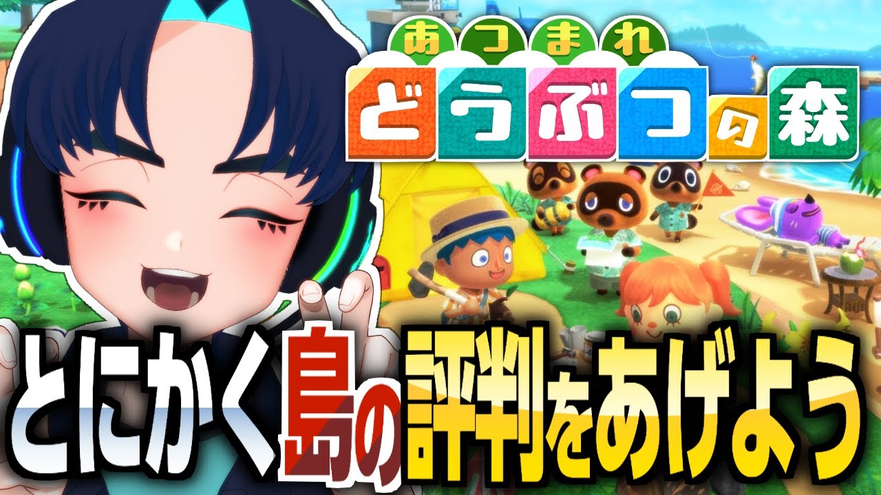 【あつ森】＃20 アプデの恩恵受けた〜い！島の評判を上げよう【昼活/まったり】