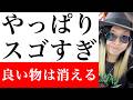 【全てを疑え 181】良いから隠されるという話