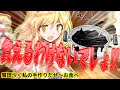 【ゆっくり茶番劇】孤独の幻想入りⅠ #16「魔理沙の料理」
