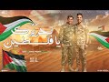 مزمار تحريرك يا فلسطين علي ايد مصريين عادل صانوه عبدالله المنشار مزمار السلام بطلعات حظ 2025 