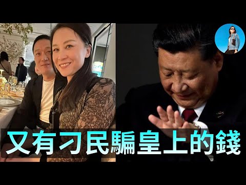 金刻羽大瓜：已婚男友卷走几十亿资产，竟然还打着习近平的名号！宝利德暴雷，阿里、网易一众浙商大佬集体被坑！｜小翠时政财经 20260126 825