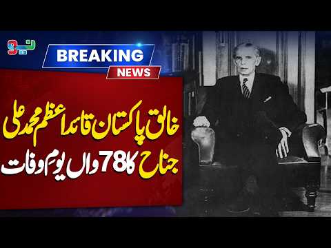 78th Death Anniversary of Founder of Pakistan, Quaid-e-Azam Muhammad Ali Jinnah | NEO News