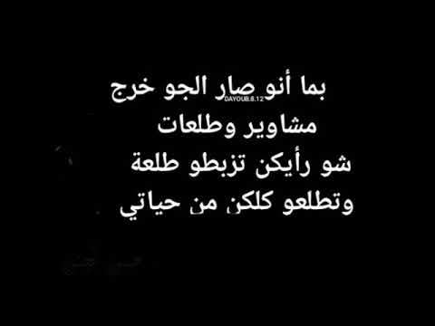 بما أنو صار الجو خرج مشاوير وطلعات شو رأيكن تزبطو طلعة وتطلعو كلكن من حياتي حالات واتس اب 