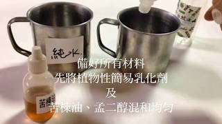 【香草工房】孟二醇防蚊液DIY教學