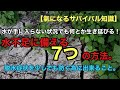 脱水症状の兆候と、水が無い時に少しでも脱水に対処する方法7つ。