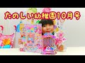 たのしい幼稚園10月号きらきらジュエリードレッサー★プリキュアキュアグレースに変身!!素敵なアクセサリーがつくれるかな??