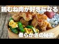 【保存版】お弁当の鶏むね肉はコレだけでいい。 漬け込みゼロで冷めてもしっとりやわらかくする方法 #お弁当作り #鶏むね肉 #2品弁当