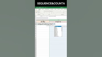 ฟังก์ชัน SEQUENCE&COUNTA #excelวัยทำงาน #excel