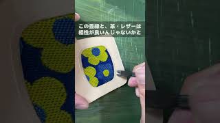 姫路レザー+畳縁+水引＝印鑑ケース #shorts #ハンコケース #革のソムリエ