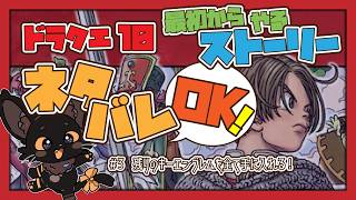 ドラクエ10｜ストーリー最初からやる！ネタバレOKで語りながら進める【Ver1】#3