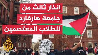 مراسل الجزيرة يرصد آخر تطورات اعتصام طلاب جامعة هارفارد الأمريكية