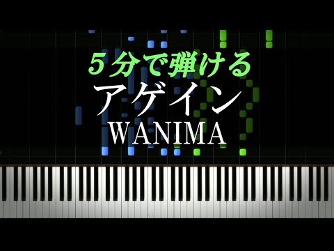 アゲイン / WANIMA【ピアノ楽譜付き】