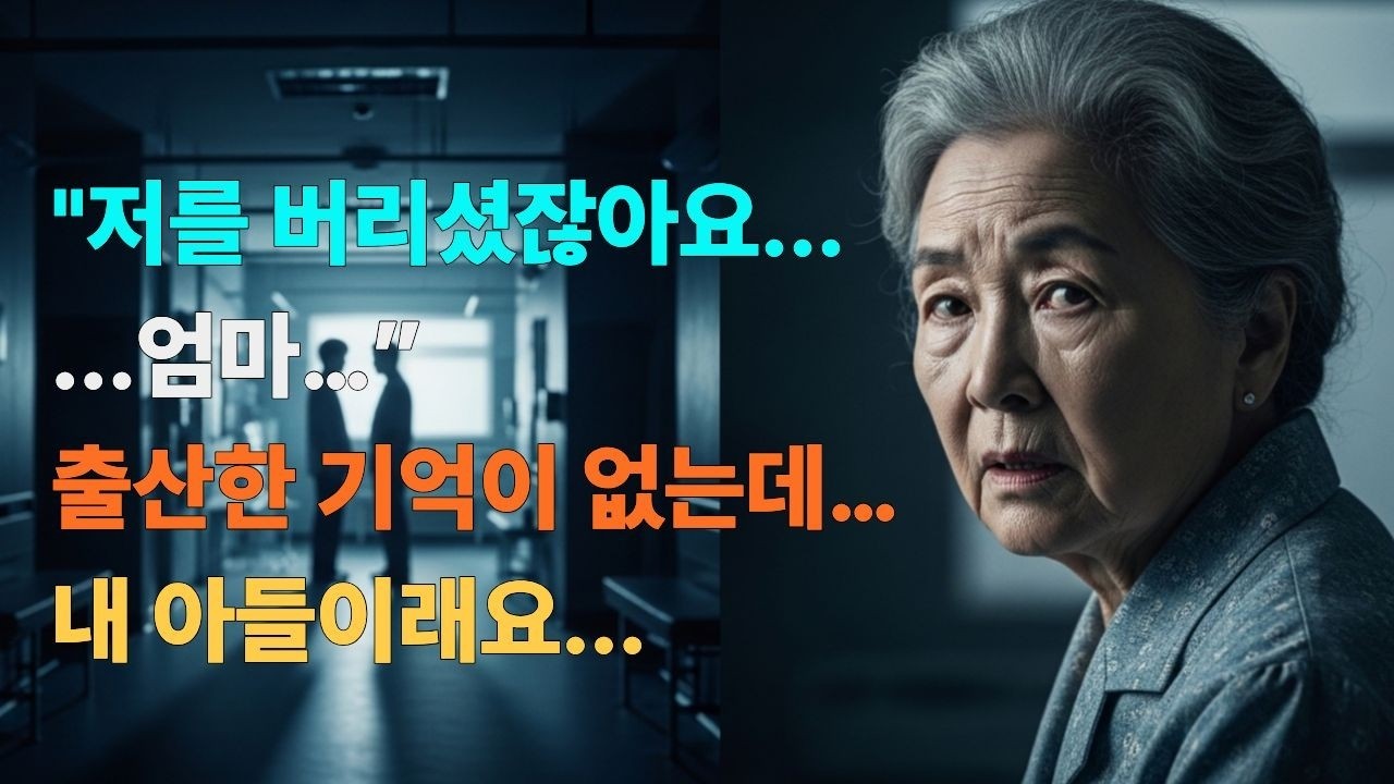 “내가 돌보던 환자의 마지막 한마디… ‘할머니가 제 친엄마예요’”